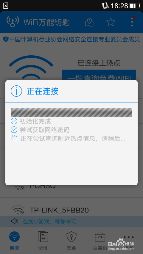 怎么破解WIFI密码