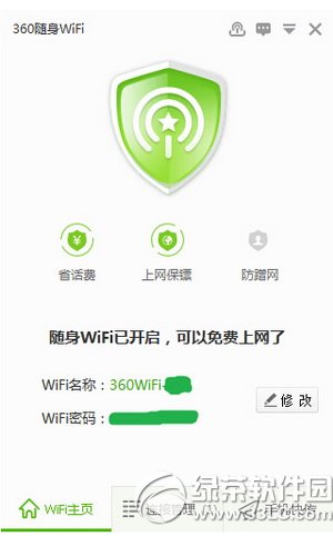 360wifi怎么远程控制电脑 360wifi远程控制电脑图文教程1