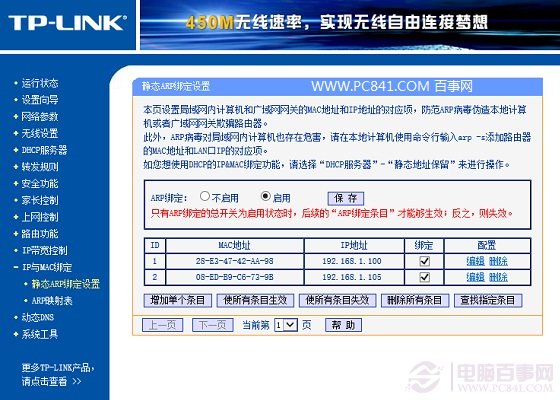 路由器怎么设置才安全？开启mac绑定IP