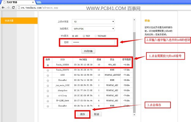 腾达A301设置教程 电脑端