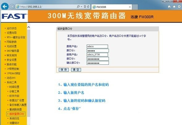 修过路由器登录账号密码方法