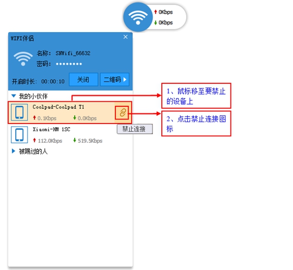 　2、如何选禁止设备连接?