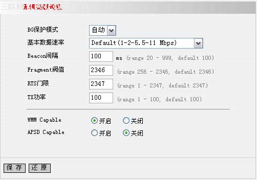 tenda无线路由器设置图解