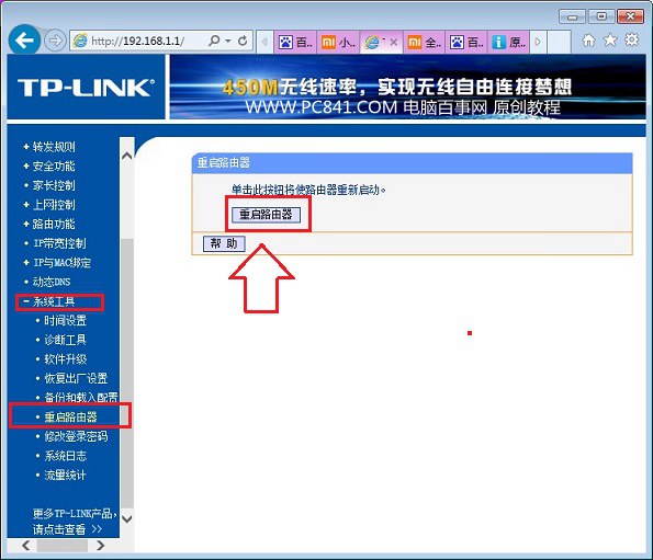 192.168.1.1路由器设置密码修改