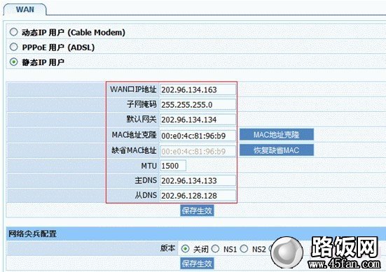 静态IP用户设置方法