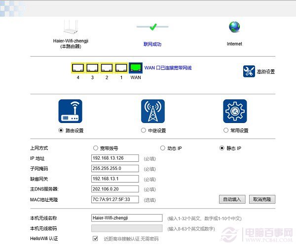 海尔Hello WiFi路由器设置教程