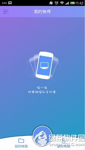 360wifi怎么远程控制电脑 360wifi远程控制电脑图文教程2