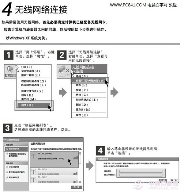 第四步：无线网络的连接与使用 电脑百事网教程