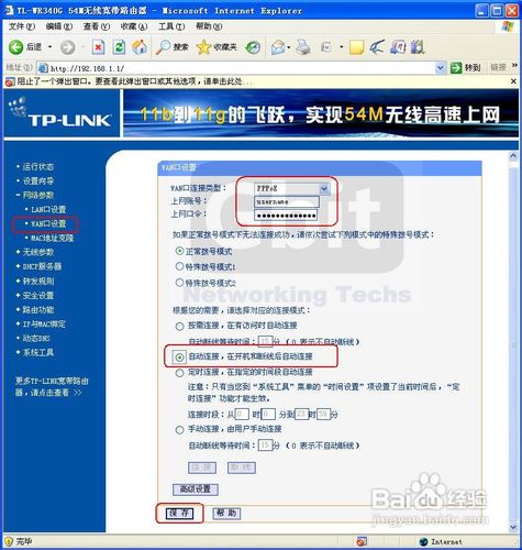 TP-LINK无线路由器的无线桥接设置