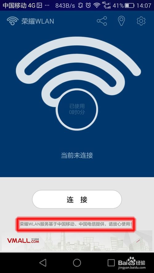 如何免费连接各大运营商的wifi