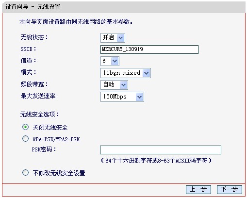 水星无线路由器设置