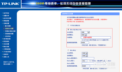 如何设置TP-Link无线路由器