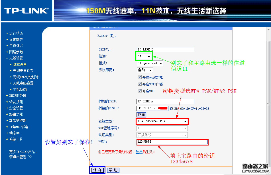 无线路由器桥接终极完美教程【图文详解】