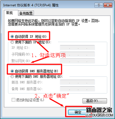 把Win7电脑IP地址设置为自动获得