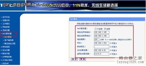 家用无线路由器开启DHCP服务 详细分析