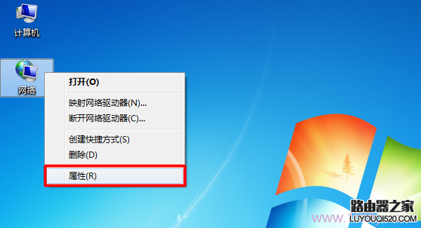 打开Win7“网络”的属性