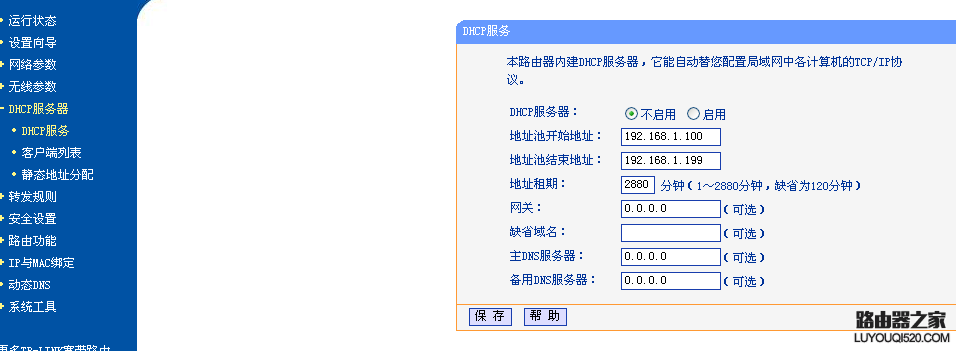 无线路由器桥接设置方法