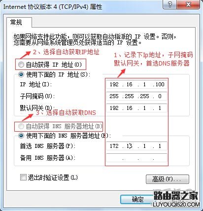 路由器动态IP和静态IP上网方式设置教程