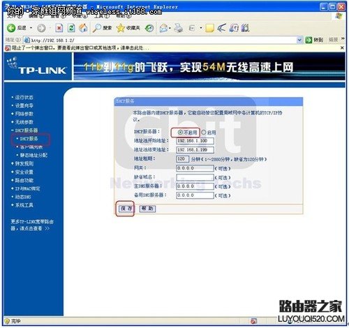 利用WDS无线桥接功能轻松实现网络对接