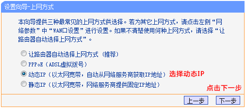 无线路由器如何设置动态IP上网？