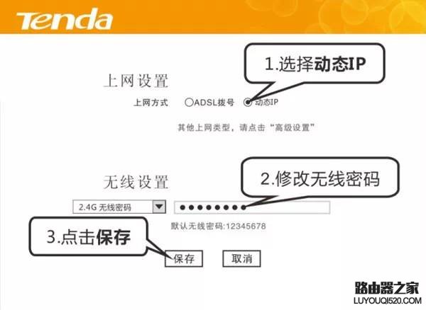 最简单实用的无线路由器设置方法