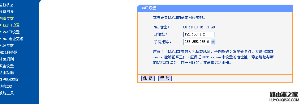 无线路由器桥接设置方法