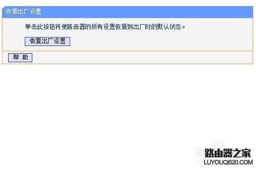 怎样恢复路由器出厂设置
