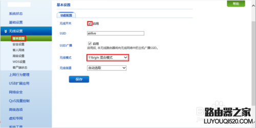 无线路由器的基本设置方法
