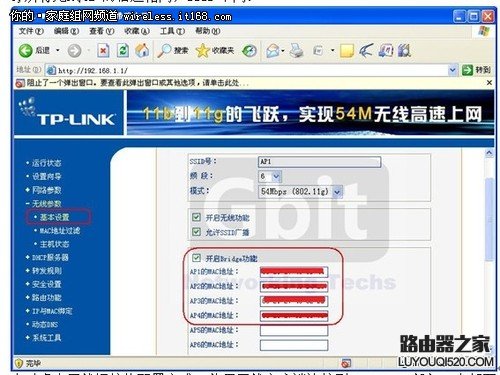 利用WDS无线桥接功能轻松实现网络对接