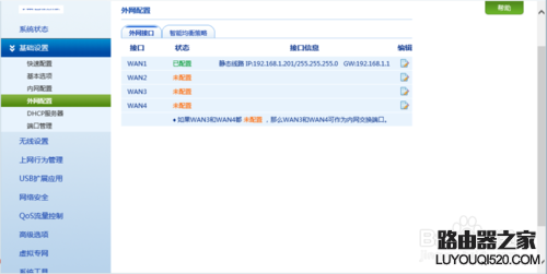 无线路由器的基本设置方法