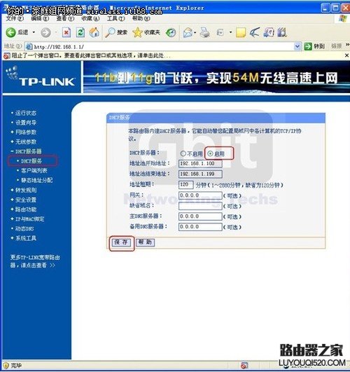 利用WDS无线桥接功能轻松实现网络对接