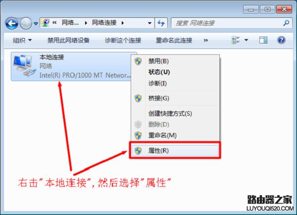 打开Win7“本地连接”的属性选项