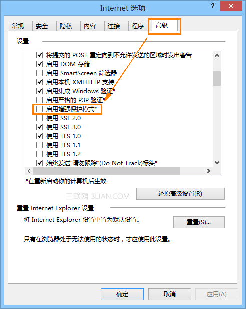 禁用加强的保护模式