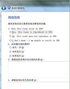 提交的问题是否在IE8中存在