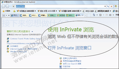 新选项卡里使用inprivate浏览”