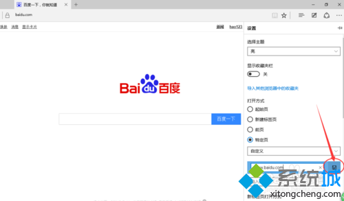 win10 Microsoft Edge游览器设置主页步骤4.11