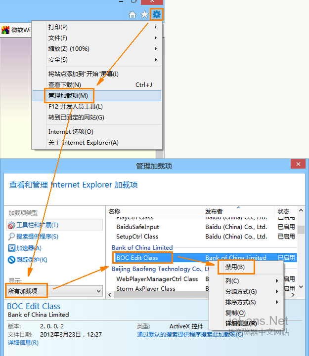 禁用或启用中国银行IE加载项