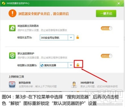 360安全卫士修改默认浏览器