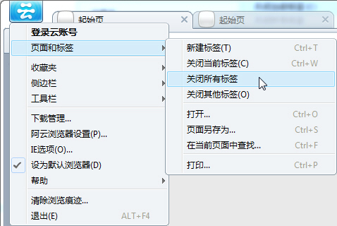 阿云浏览器如何关闭标签页