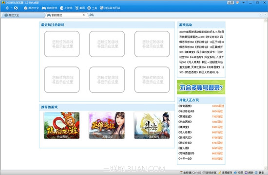 360游戏浏览器我的游戏 武林网