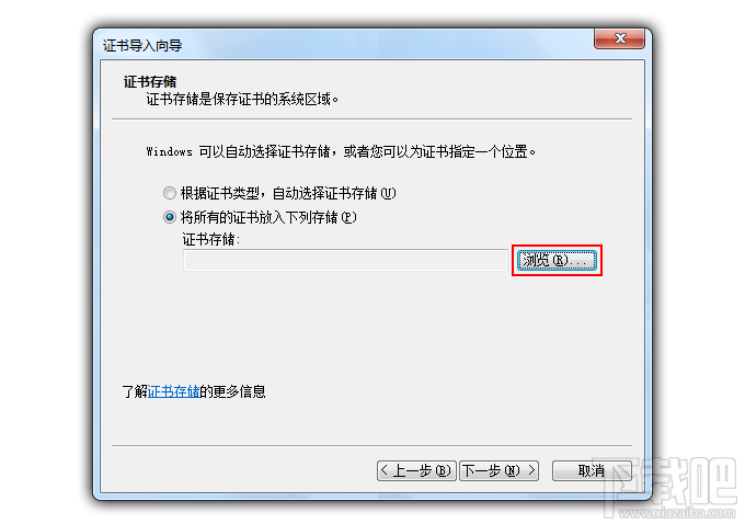 浏览器选择证书存放位置