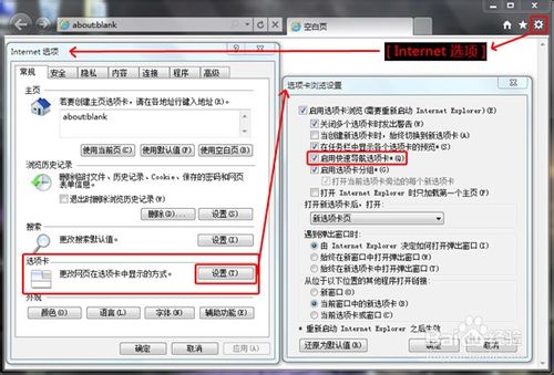 如何设置IE浏览器选项卡