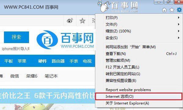 IE11新选项卡设置教程