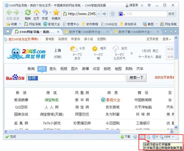 为何2345智能浏览器不能自动跳转到新打开的页面呢？