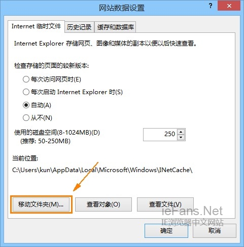 移动 Internet 临时文件夹