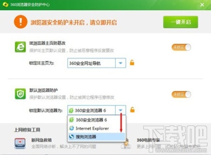 360安全卫士修改默认浏览器