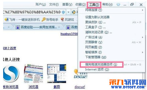 搜狗浏览器双击关不掉标签 武林网