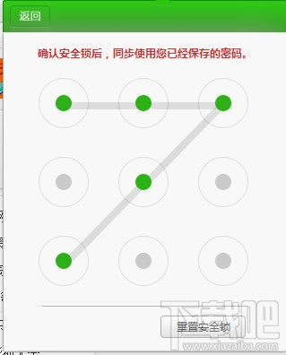 猎豹浏览器安全帐号管家密码设置