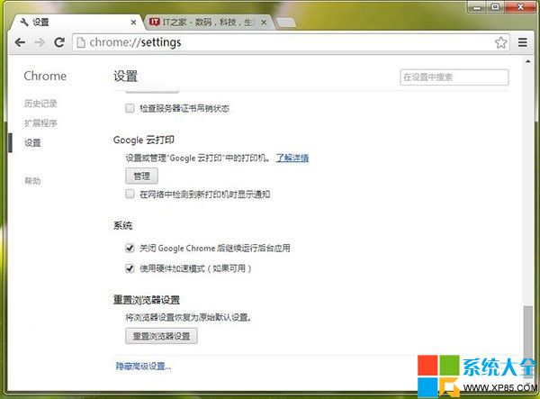 谷歌浏览器重置,系统之家,谷歌浏览器