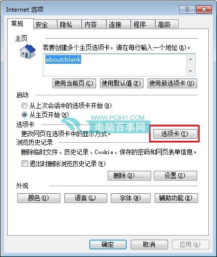 IE11新选项卡怎么设置 IE11一个窗口打开多个页面设置方法